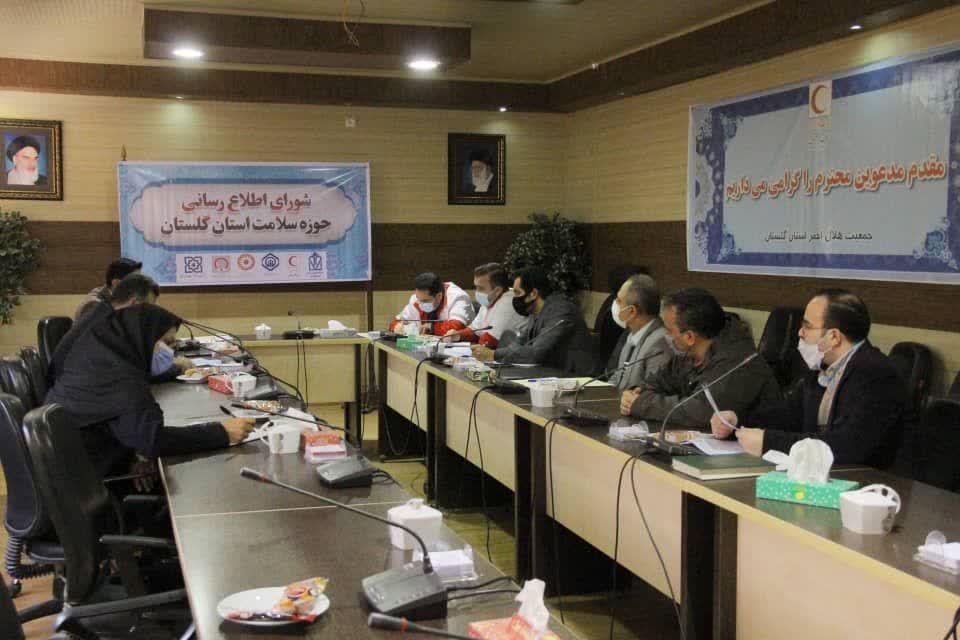 دومین جلسه شورای اطلاع رسانی سلامت استان گلستان برگزار شد